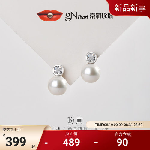 京润珍珠盼真925银淡水珍珠耳钉