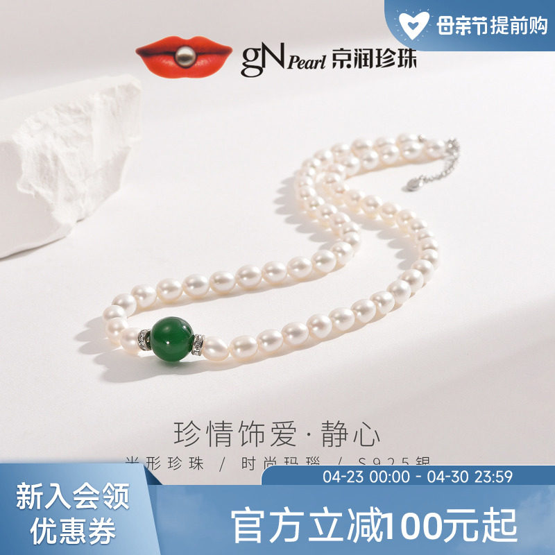 京润珍珠 静心绿玛瑙淡水珍珠项链米形珍珠节日礼物送长辈送妈妈D