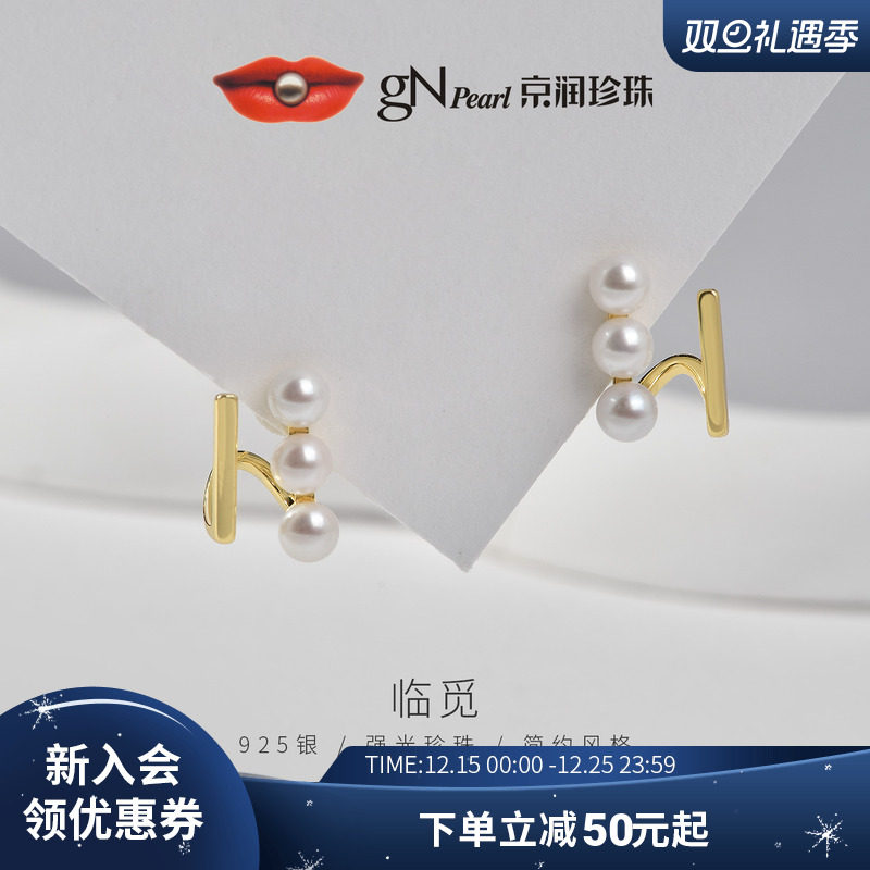 京润银S925淡水珍珠耳钉