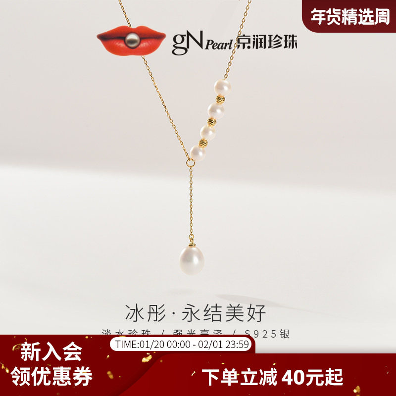 京润珍珠 冰彤925银淡水珍珠项链圆形/水滴形Y字项链简约珠宝女AD