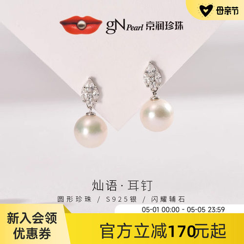 京润S925银圆形淡水珍珠耳钉灿语