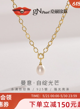 京润珍珠 曼意银S925淡水珍珠吊链9-10mm白色水滴形P