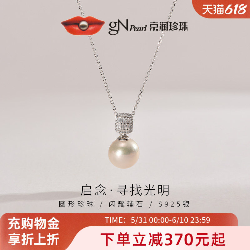 京润珍珠启念银S925淡水有核珍珠吊链11-12mm白色圆形大颗粒珍珠P