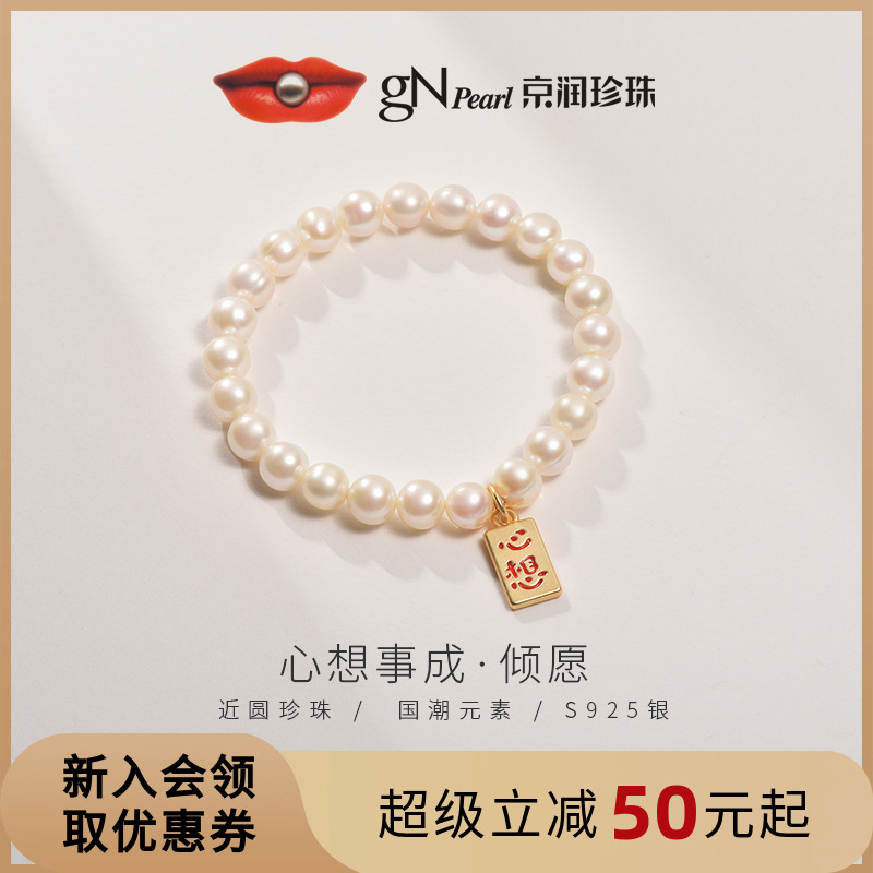 節日禮物京潤國潮國風心想事手鏈