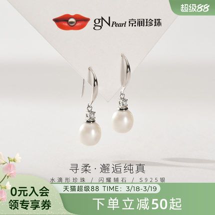 京润珍珠 寻柔925银淡水珍珠耳钉7-8mm水滴形天然珍珠耳环女礼物D
