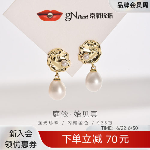 京润庭依925银淡水珍珠耳钉