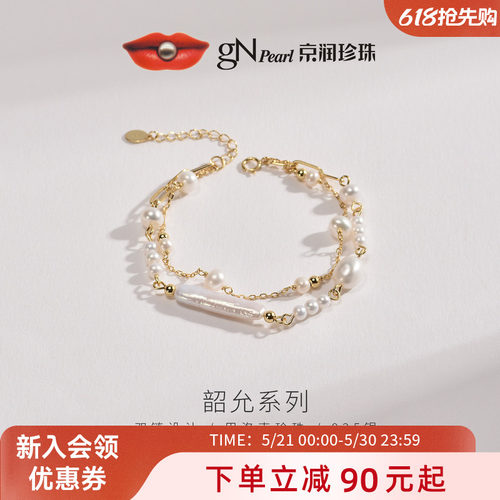 京润淡水珍珠巴洛克手链