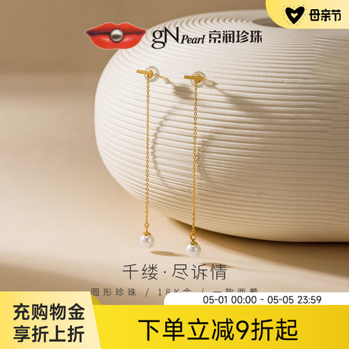 京润18K金淡水珍珠一款两戴珠宝
