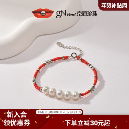 京润福瑞吉祥淡水珍珠红绳手链4-7mm白色近圆珠宝编织手绳礼物D