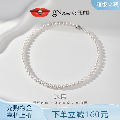 京润珍珠遐真S925淡水珍珠5.3-8.3mm圆形白色百搭全珠项链送女友D