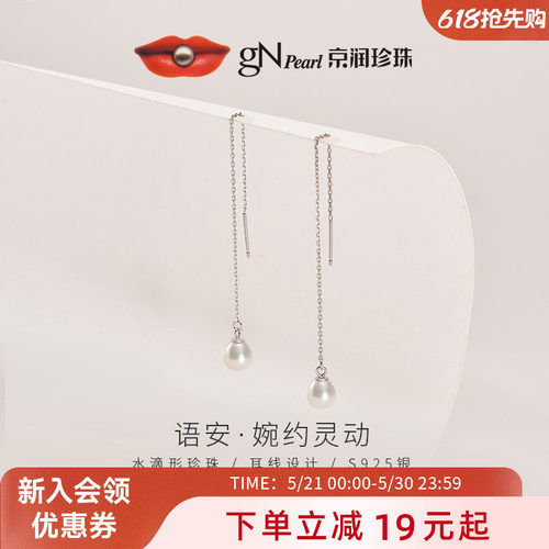 京润语安水滴形珍珠耳线银百搭