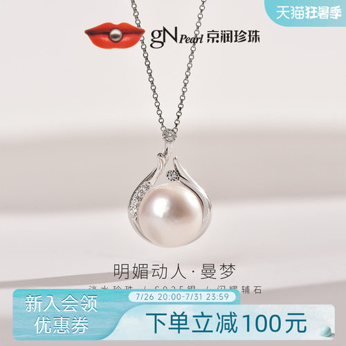 京润珍珠 曼梦925银淡水珍珠吊坠11-12mm馒头形项链节日礼物女D
