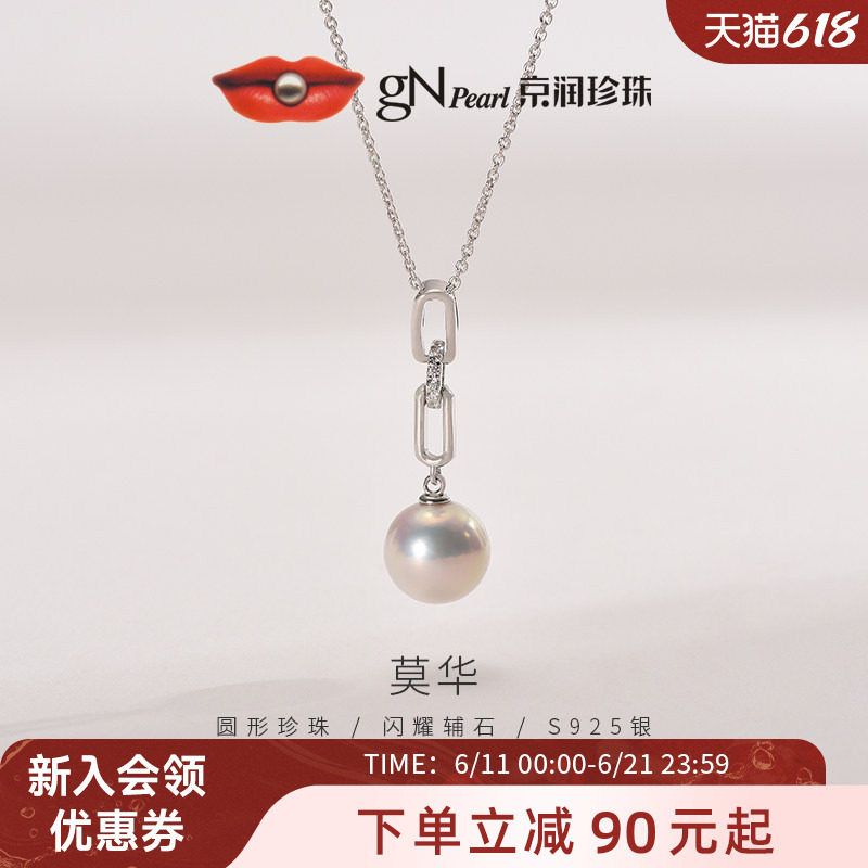 京润珍珠 莫华银S925淡水有核珍珠吊链11-12mm圆形白色简约项链D