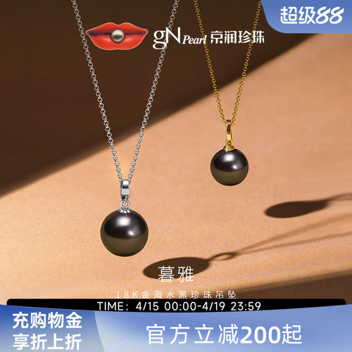 京润珍珠海水珍珠吊坠18K金
