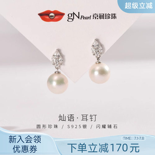 京润S925银圆形淡水珍珠耳钉灿语