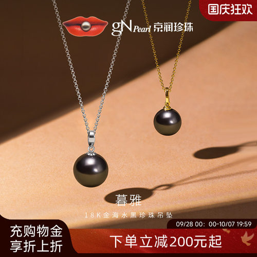 京润珍珠海水珍珠吊坠18K金