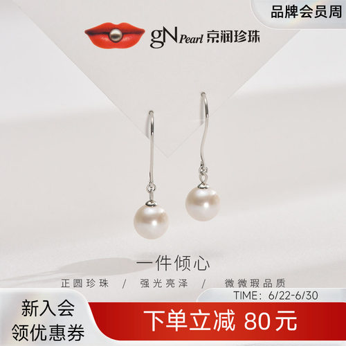 京润淡水珍珠耳钩圆形8-11mm倾心