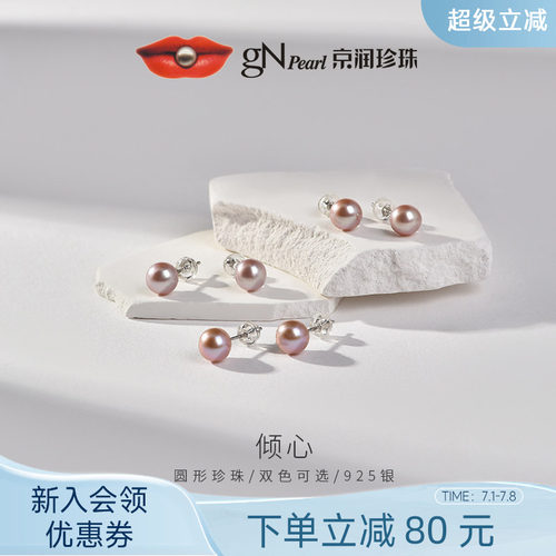 京润珍珠正圆耳钉7-8mm倾心