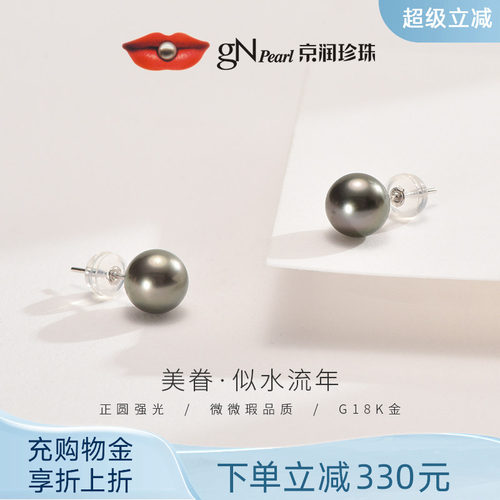 京润珠宝18K金海水珍珠耳钉美眷