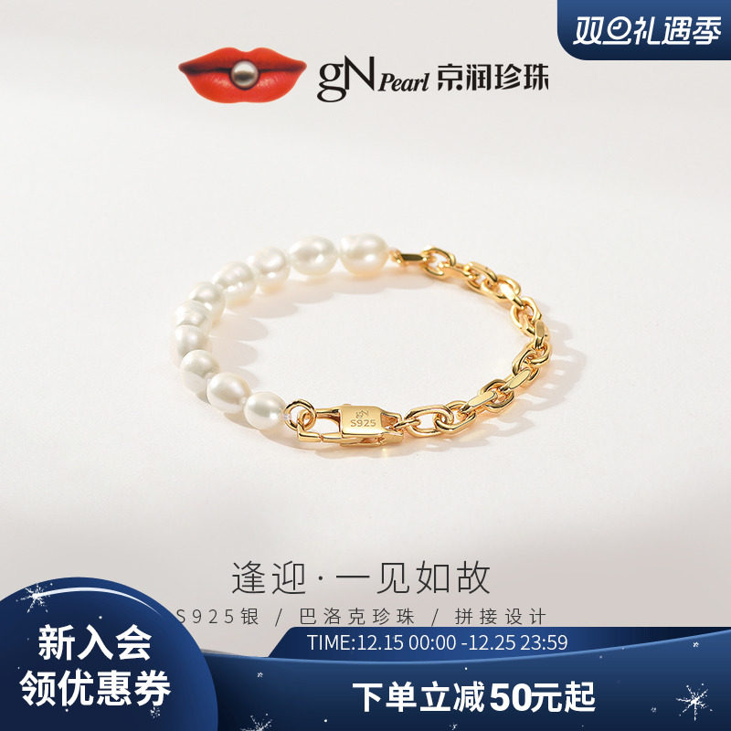 京润珍珠淡水珍珠手链白色巴洛克
