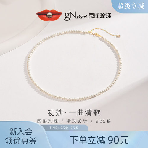 京润珍珠初妙小米珠项链3.0-4.0mm圆形baby珠锁骨链淡水珠礼物女A