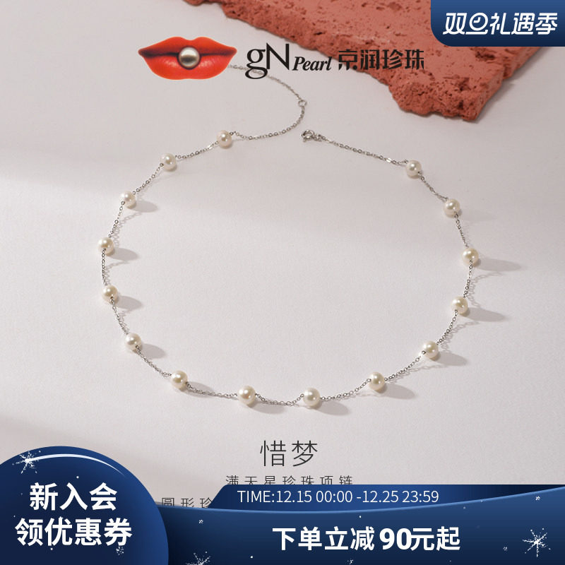京润满天星珍珠项链生日礼物