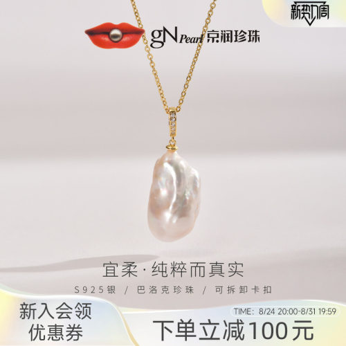 京润珍珠异形珍珠巴洛克珠宝吊坠