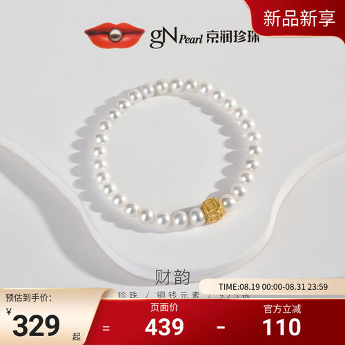 京润珍珠财韵925银淡水珍珠手链5.3-6.3mm白色近圆形节日送女友D