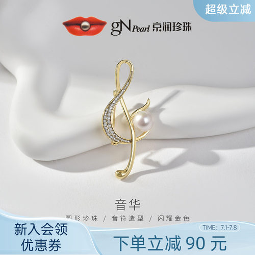 京润淡水珍珠时尚胸针节日礼物