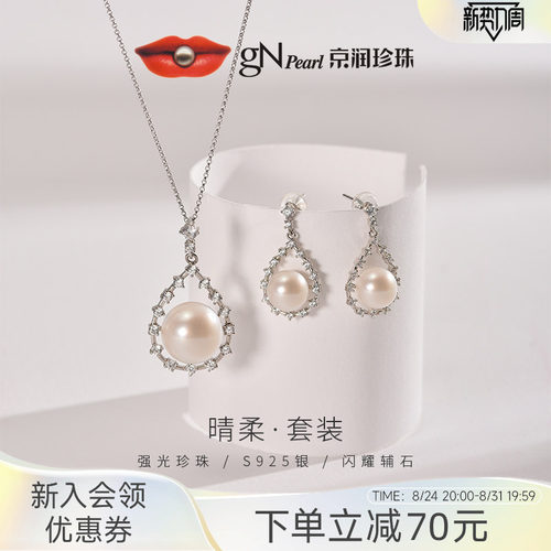 【品牌推荐】京润  晴柔8-9mm925银淡水珍珠耳钉时尚珠宝经典设计