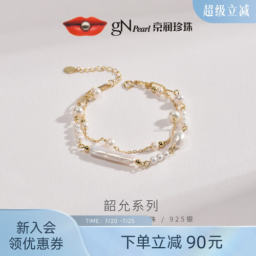 京润淡水珍珠巴洛克手链