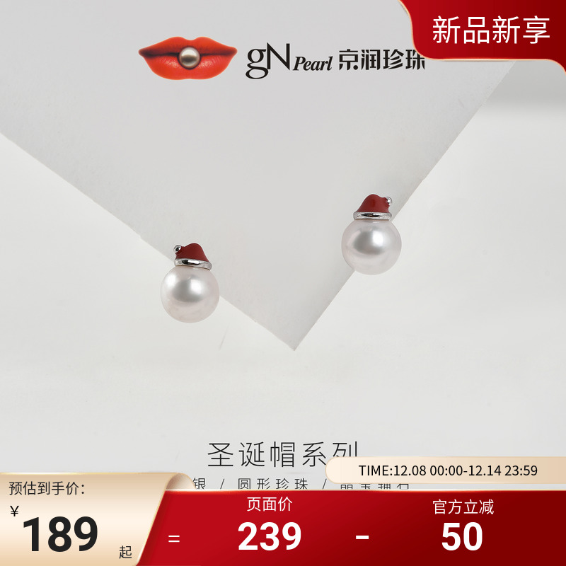 京润淡水珍珠圣诞节耳钉