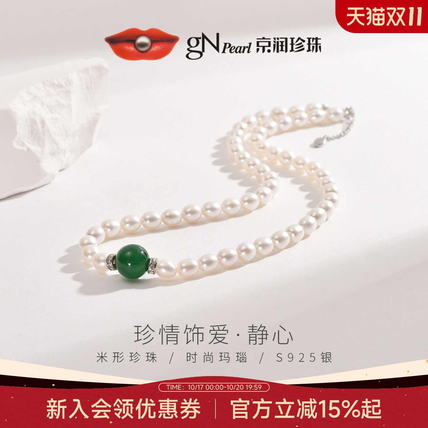 京润珍珠 静心绿玛瑙淡水珍珠项链米形珍珠节日礼物送长辈送妈妈D