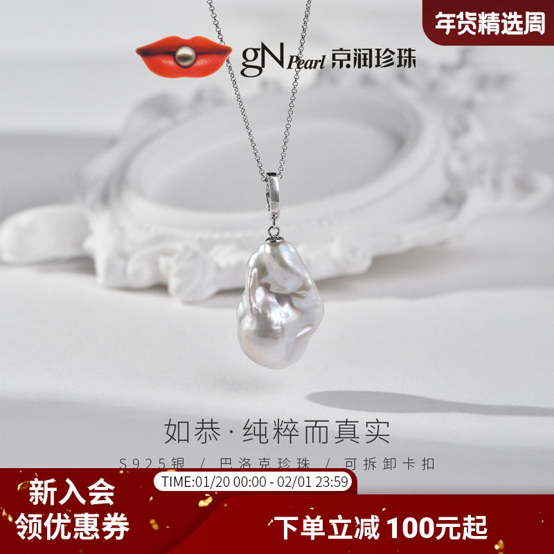 京润珍珠如恭银新款淡水珍珠吊坠13-15mm巴洛克风天然珍珠项链女D,珠宝/钻石/翡翠,颈饰,淘宝优惠券,粉丝福利购,淘宝优惠卷