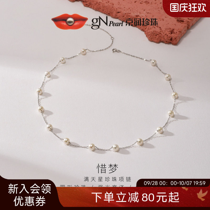 京润满天星珍珠项链生日礼物图片