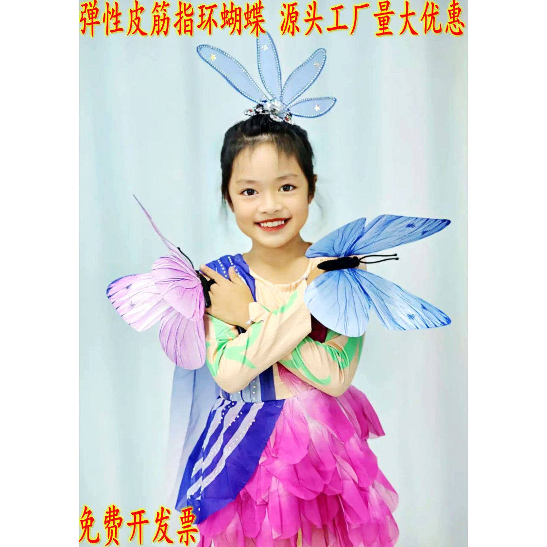舞蹈晓春飞碟手指蝴蝶儿童跳舞演出手持手拿少儿群舞彩排走秀道具