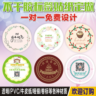 彩色不干胶印刷标签广告贴纸订做微信二维码 商标LOGO封口红贴定制