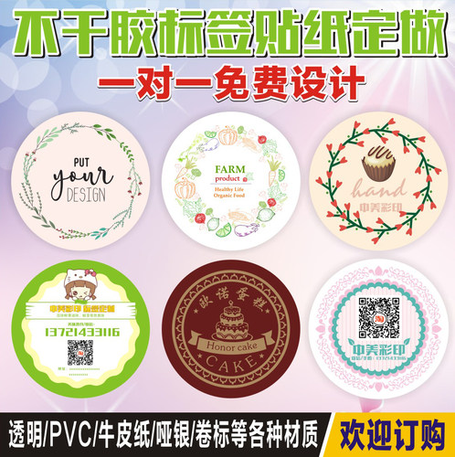 彩色不干胶印刷标签微信LOGO口红