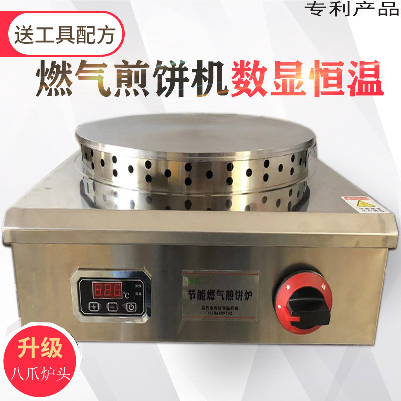商用煎饼机恒温燃气八爪炉山东杂粮果子机数显液化煤气鏊菜煎饼锅