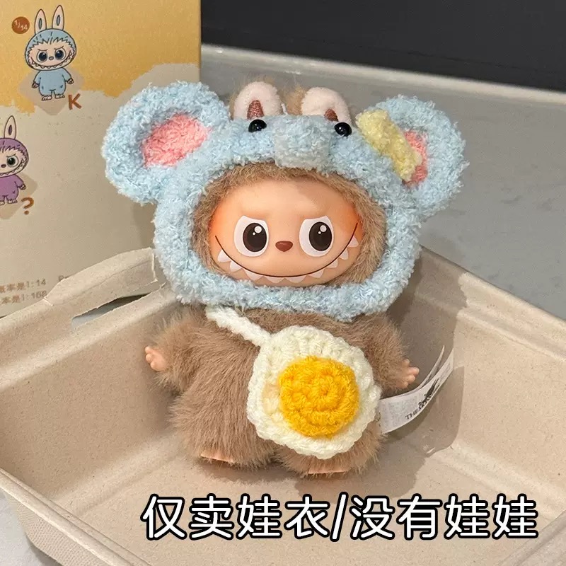 4.0布布娃衣四代心底密码搪胶娃娃头套娃衣公仔通用着替娃衣