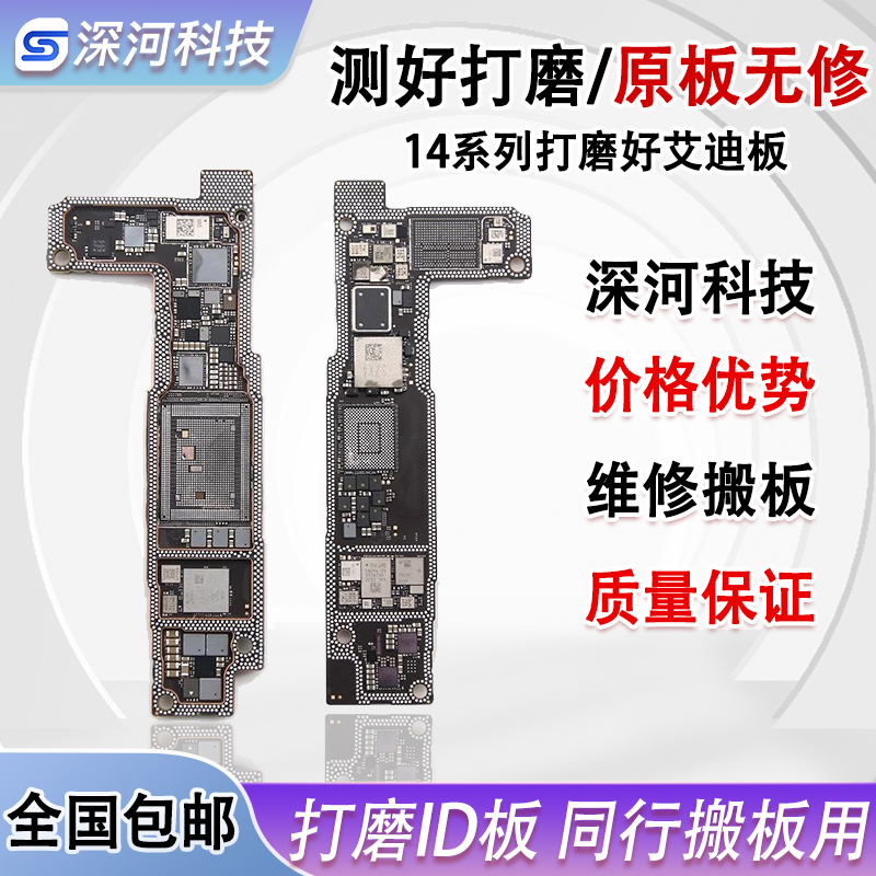 苹果14系列ID板打磨搬板用