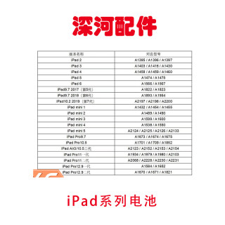 适用iPadair 2/3/4/5/6 7/8/9代电池mini2/3 ipadPro11寸iPad电池