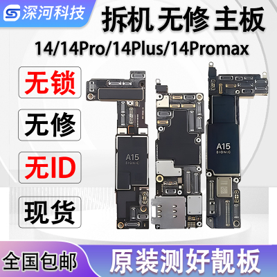 适用苹果14系列原拆主板无修