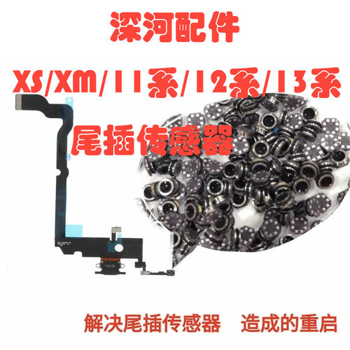 XR XS max 11 12PRO MAX 1313PRO MAX尾插排线气压传感器重启通病