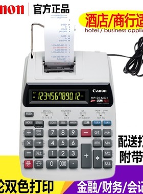 Canon佳能打印式计算器MP120 MG双色加数器商务金融计算机出纸票