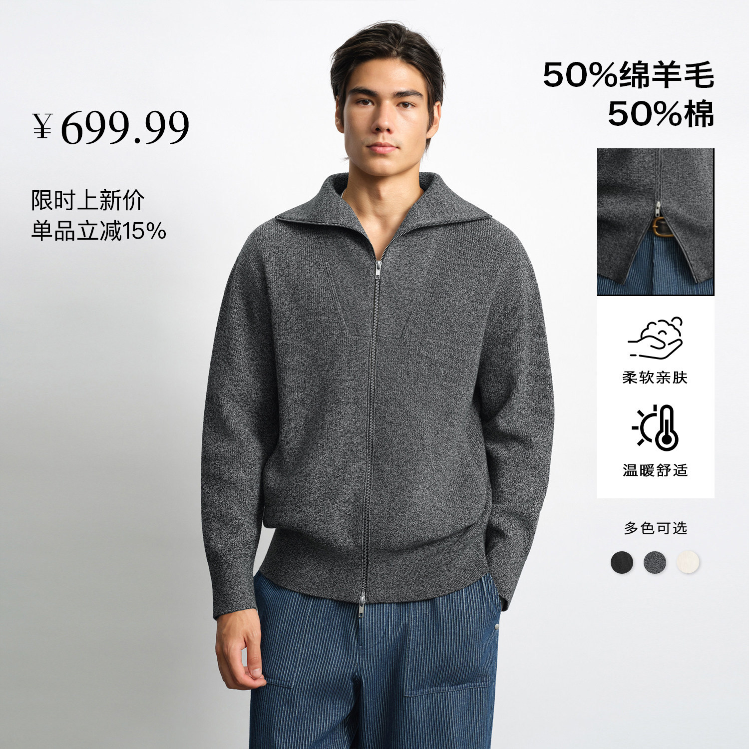 UNICAHOMME/羊毛棉混纺拉链翻领针织百搭毛衣男双头拉链立领开衫