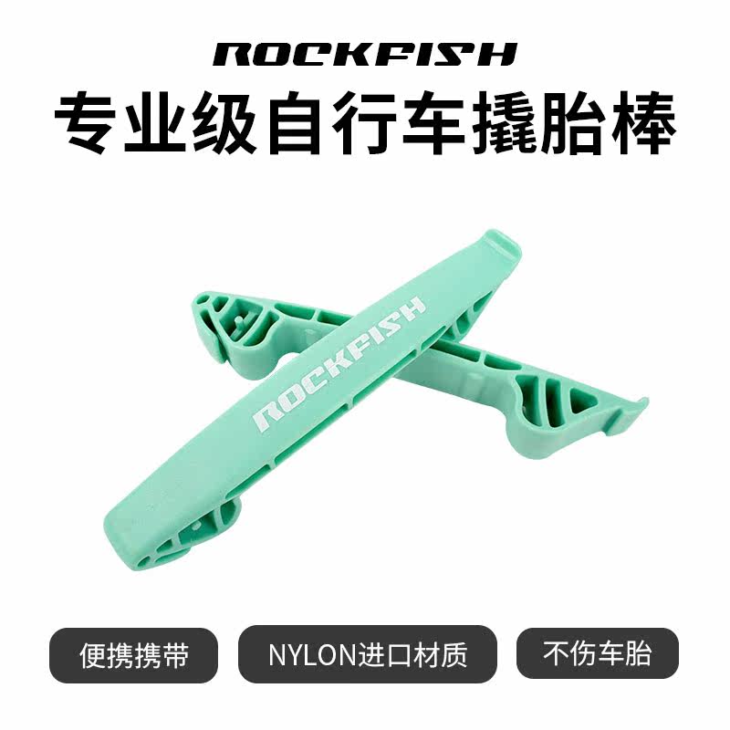 ROCKFISH山地自行车公路多功能撬胎棒挖胎棒轮胎扒胎补胎工具在类目 自行车/骑行装备/零配件, 自行车修车工具, 撬胎棒中 - 来自Buy2taobao.com提供专业的淘宝代购服务