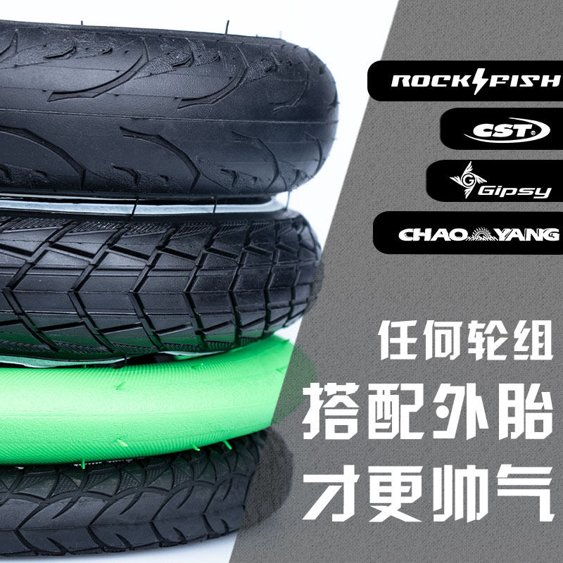 ROCKFISH12寸儿童滑步车平衡车外胎轮胎内胎光头胎白边超轻竞速胎在类目 自行车/骑行装备/零配件, 自行车零/配件, 自行车外胎中 - 来自Buy2taobao.com提供专业的淘宝代购服务