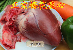 长白山 新鲜鹿心养殖梅花鹿鹿心 鹿心血 包邮