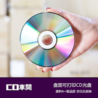 进口原料cd空白光碟片光盘面可打印cd-r彩色黑胶dvd刻录盘大容量